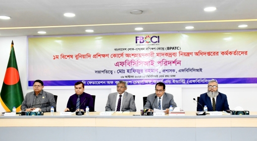 Officers of the Department of Narcotics Control, undergoing Special 1st Foundation Training Course in Bangladesh Public Administration Training Centre BPATC visited FBCCI Office in Motijheel